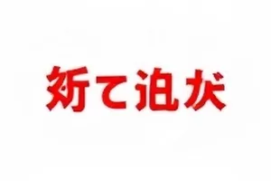编辑在灯下梳理爆料时间线的工作台